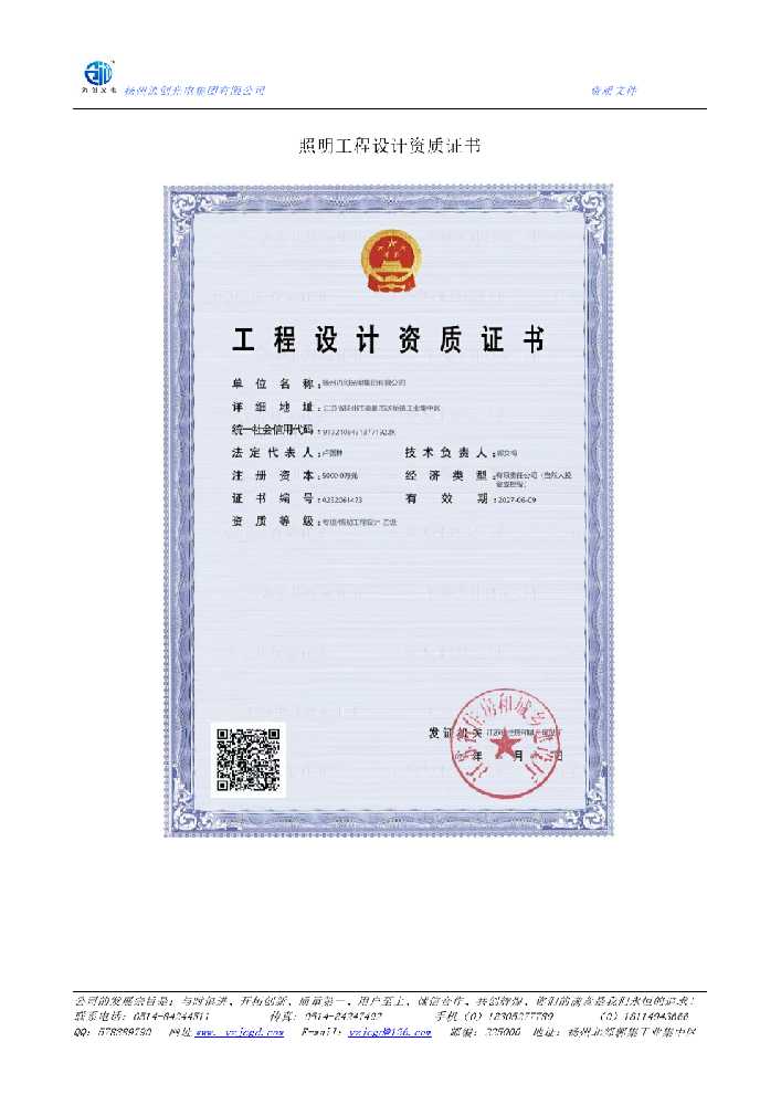林芝市照明工程设计资质证书