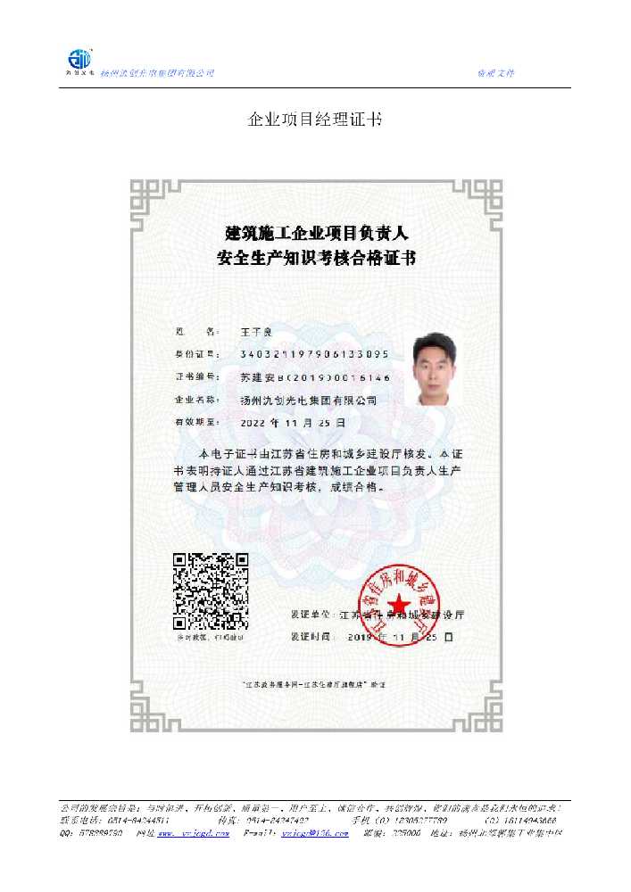 林芝市企业项目经理证书