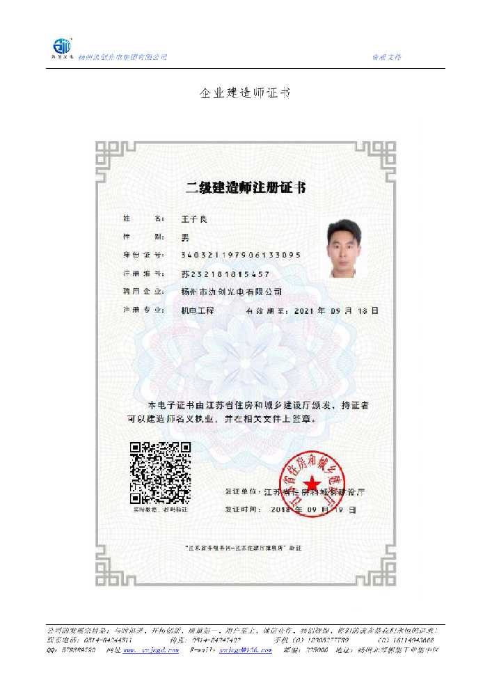 林芝市企业建造师证书