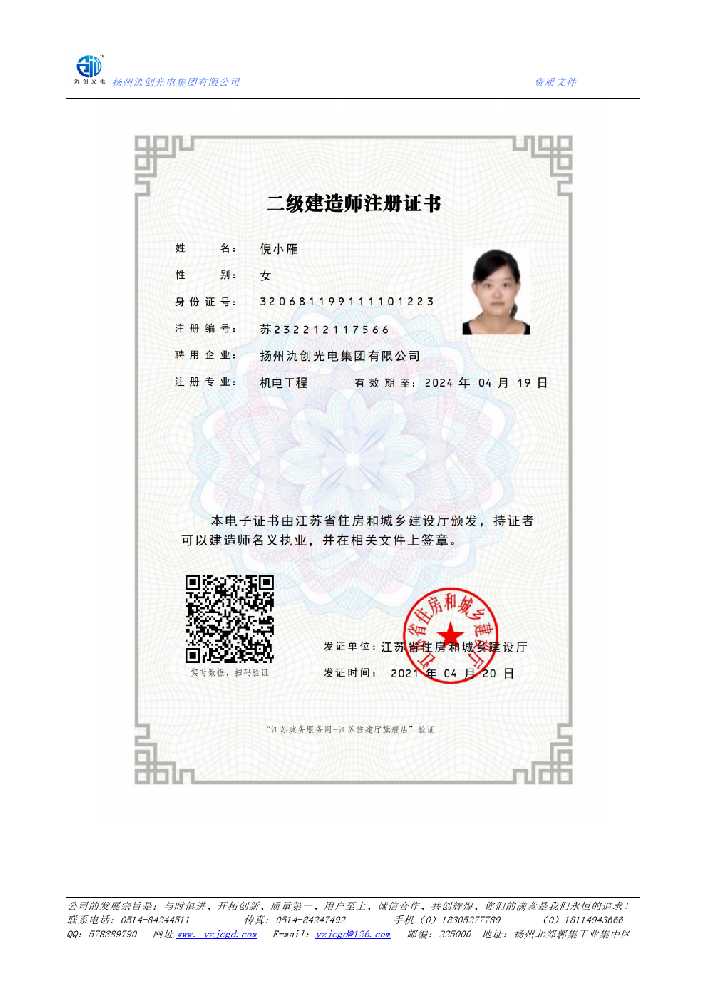 林芝市二级建造师注册证书