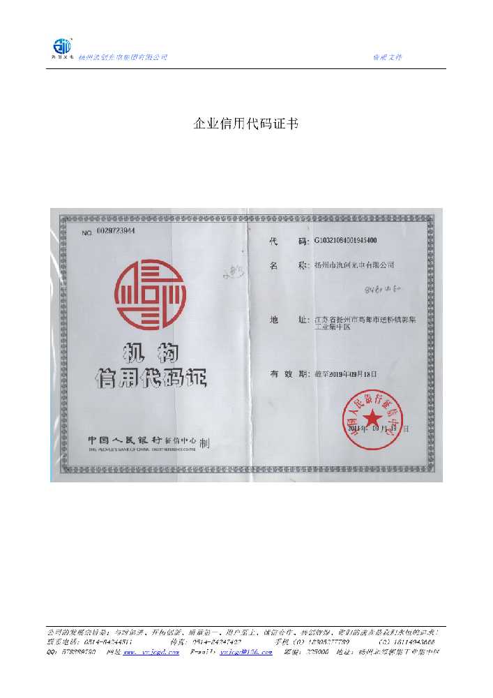 林芝市企业信用代码证书